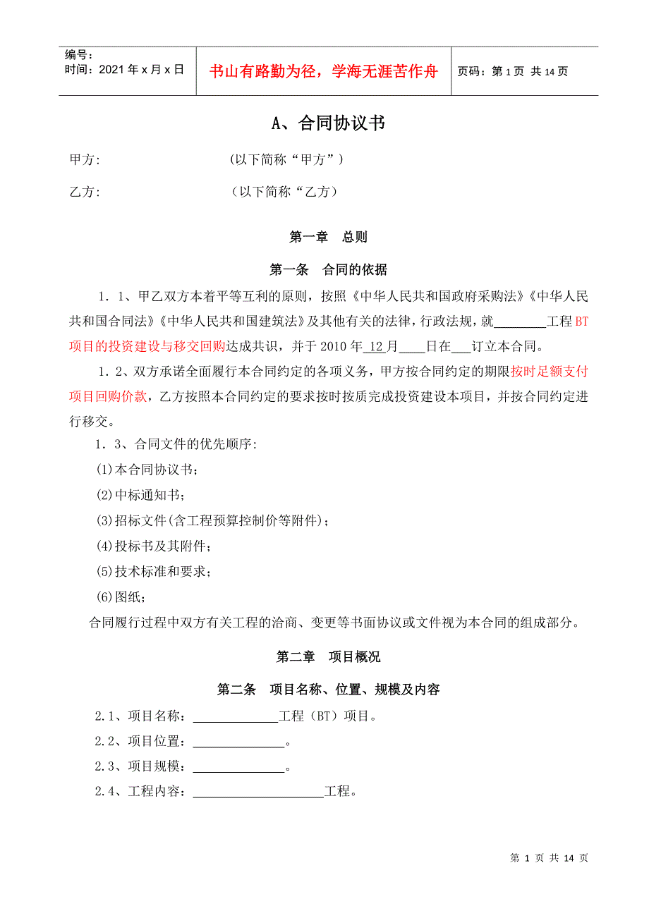 BT合同最终出版稿(XX大桥)_第2页