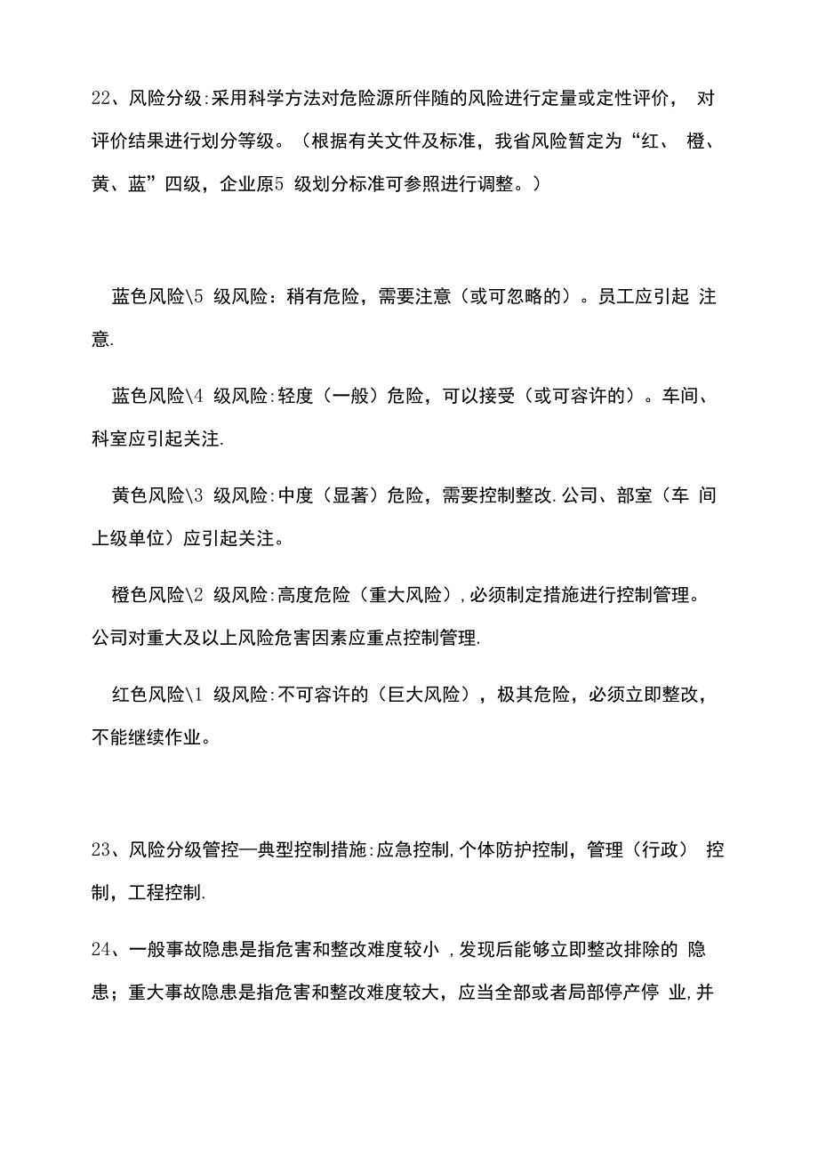 双体系建设概念_第4页