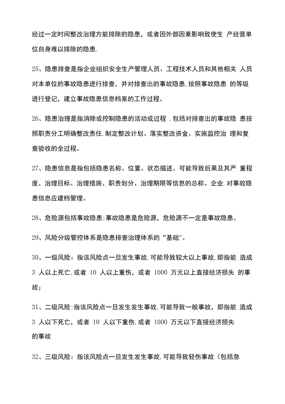 双体系建设概念_第5页