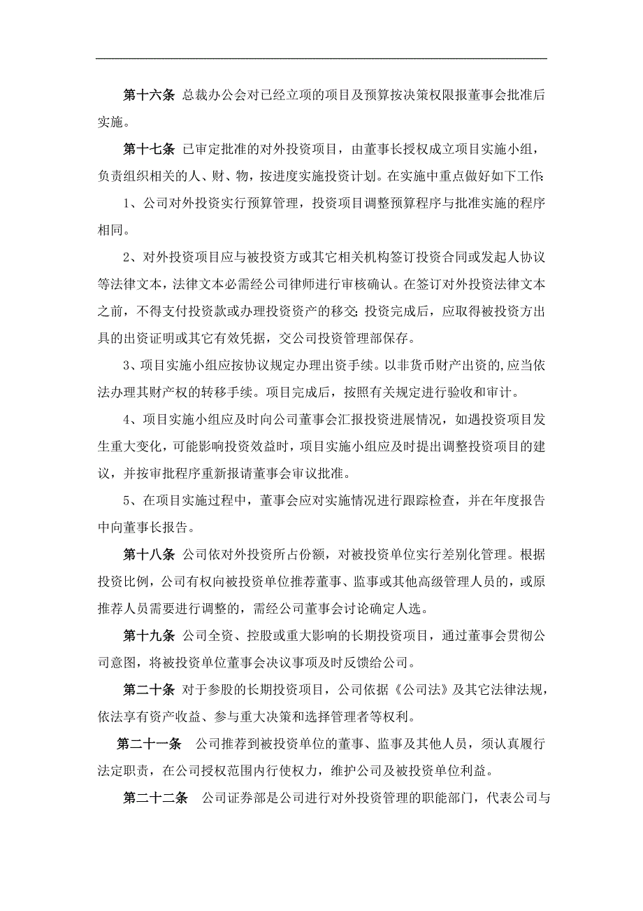 小额贷款公司投资、担保、融资管理制度.doc_第3页