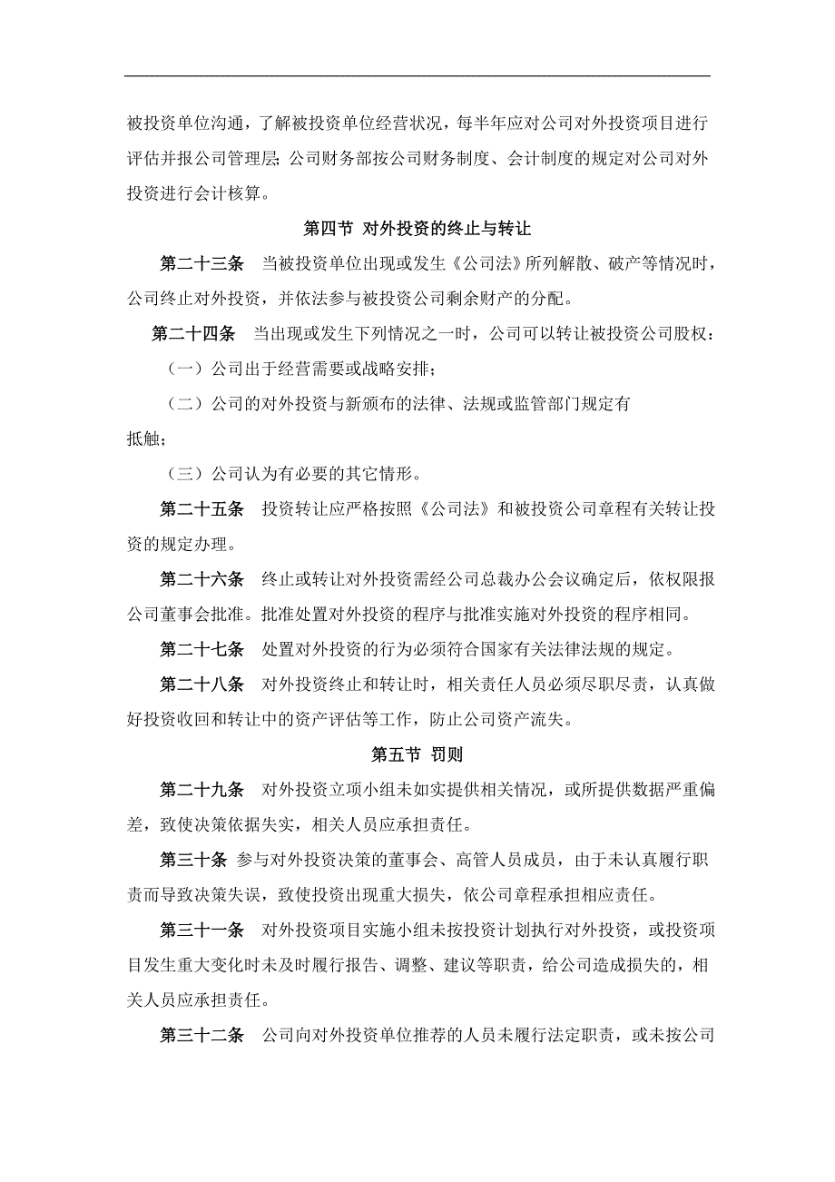 小额贷款公司投资、担保、融资管理制度.doc_第4页