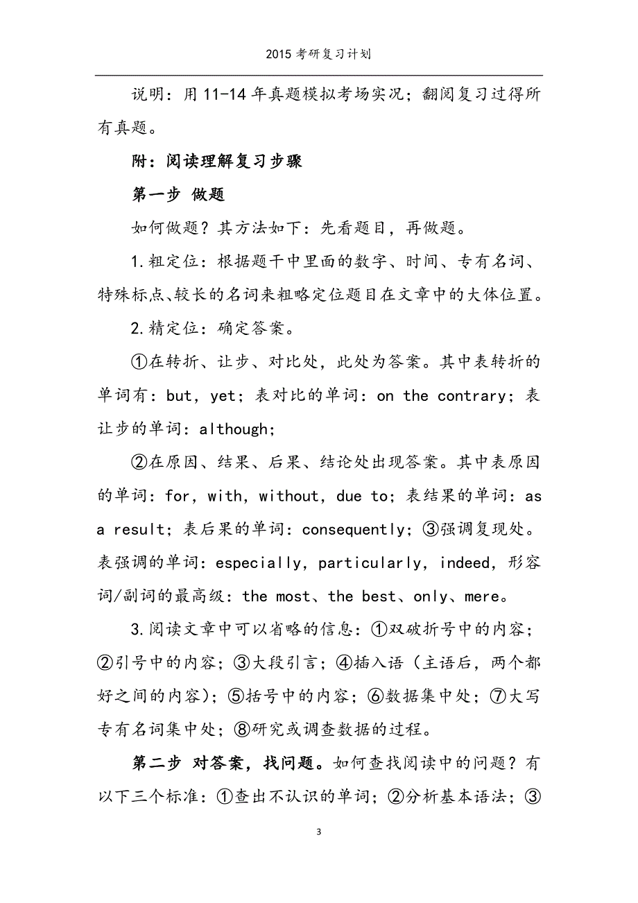 2015年医学考研复习计划和400分经验分享.doc_第3页