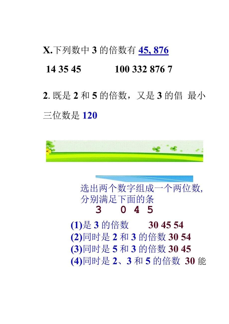 能被2、3、5整除的数的特征练习课讲解_第5页