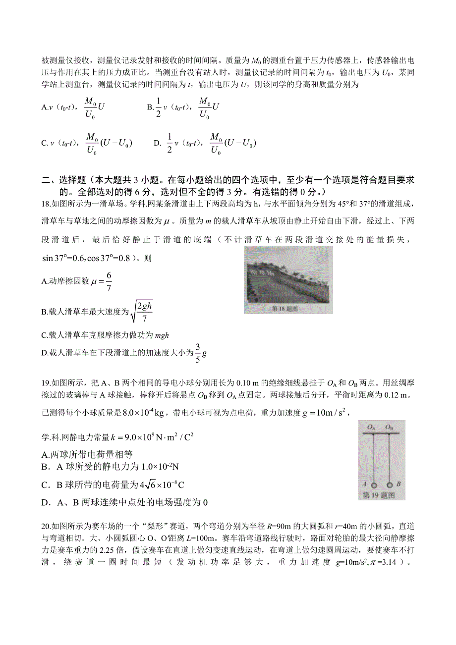 （精校版）2016年浙江理综物理高考试题文档版（含答案）.doc_第2页