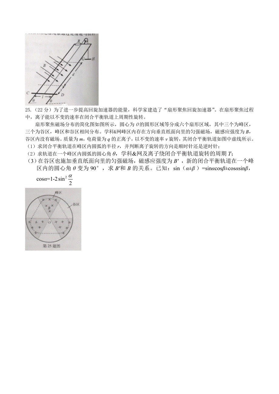 （精校版）2016年浙江理综物理高考试题文档版（含答案）.doc_第5页