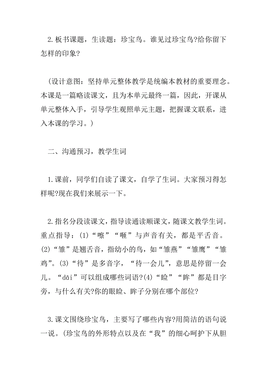 2023年《珍珠鸟》个人教学设计通用范文_第2页