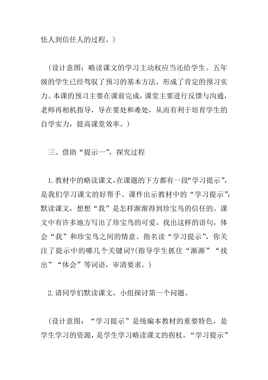 2023年《珍珠鸟》个人教学设计通用范文_第3页