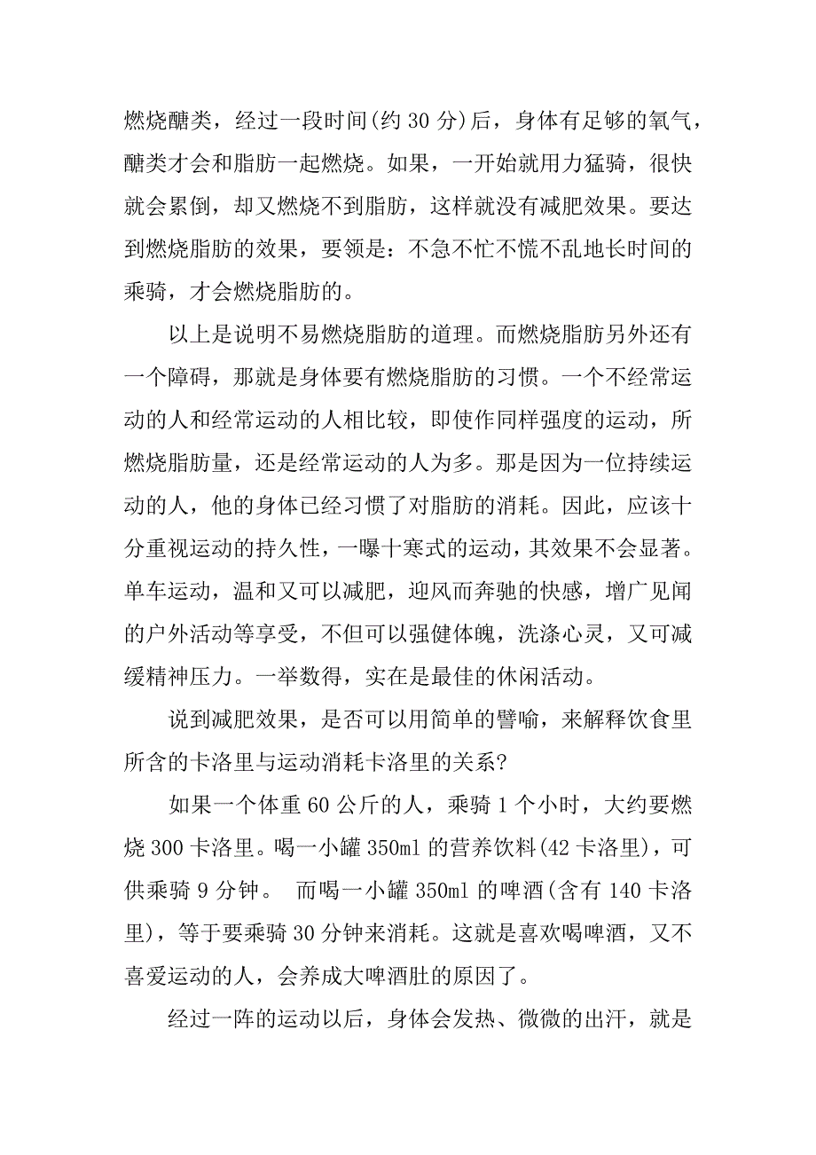 骑行注意事项及饮食健康_第2页