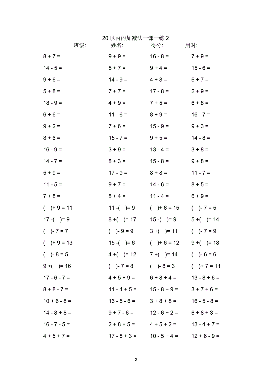 一年级数学练习题20以内加减法口算题卡20套2000道.doc_第2页