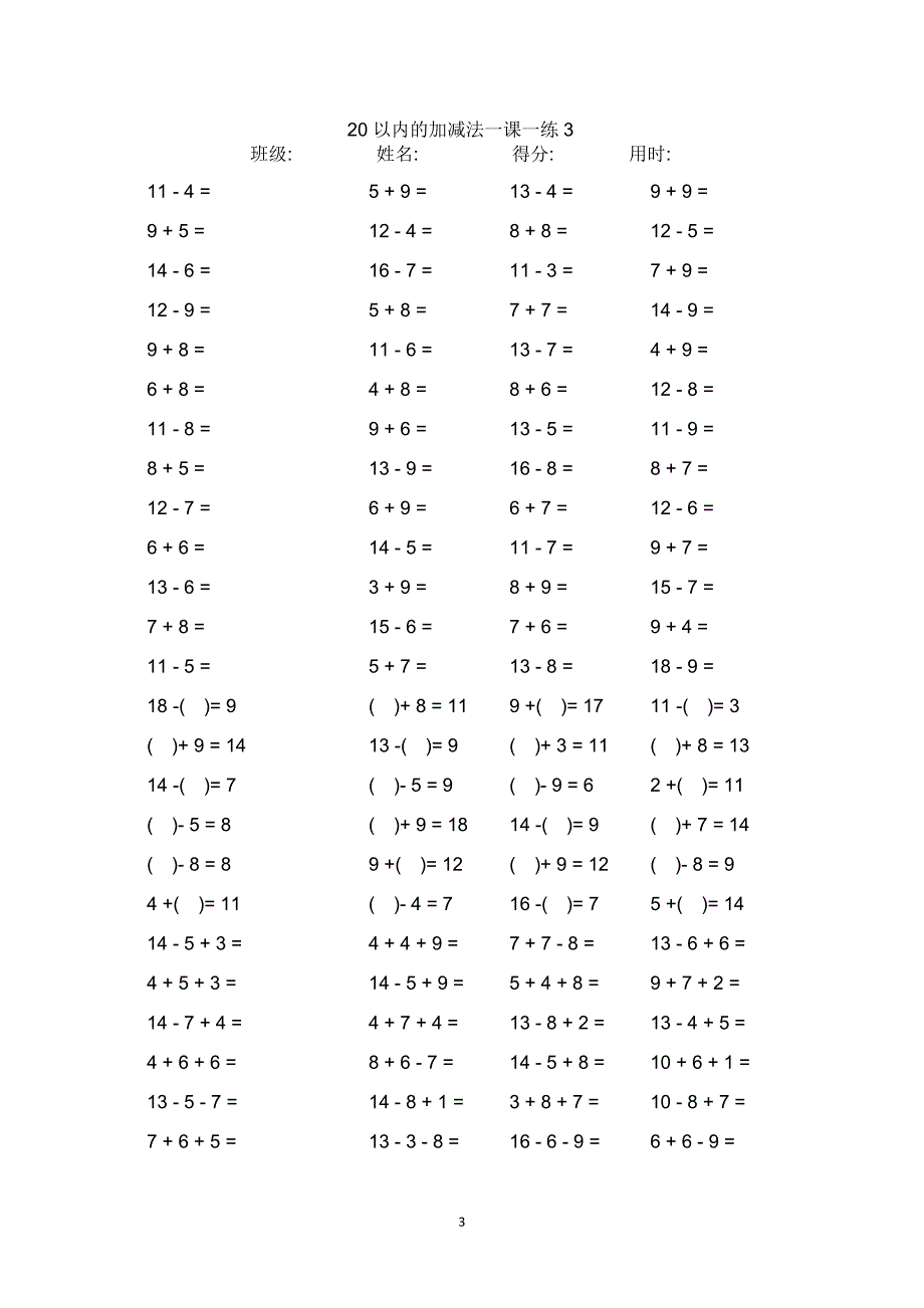 一年级数学练习题20以内加减法口算题卡20套2000道.doc_第3页