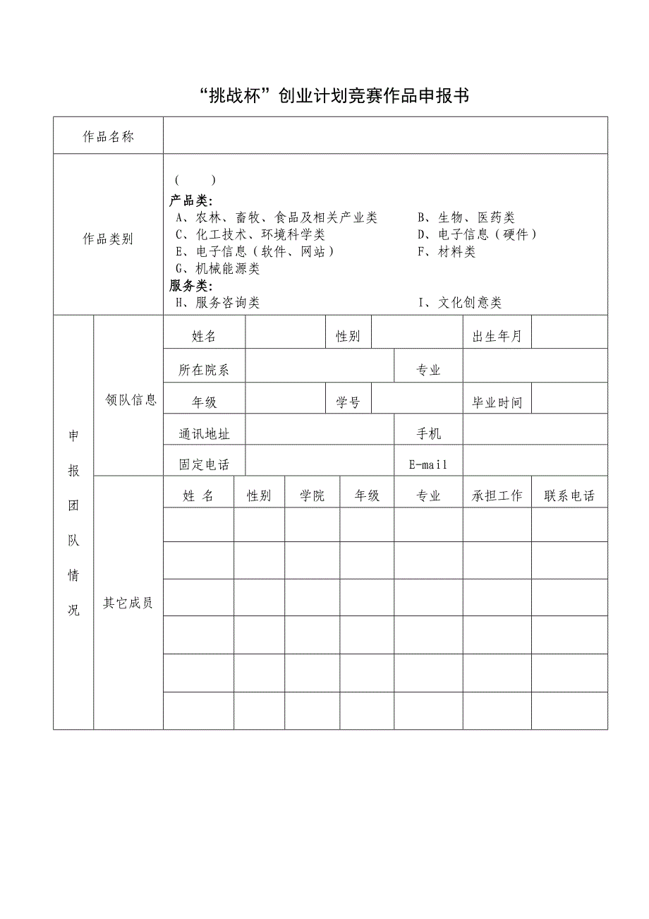 湖北省第七届挑战杯创业计划竞赛_第2页