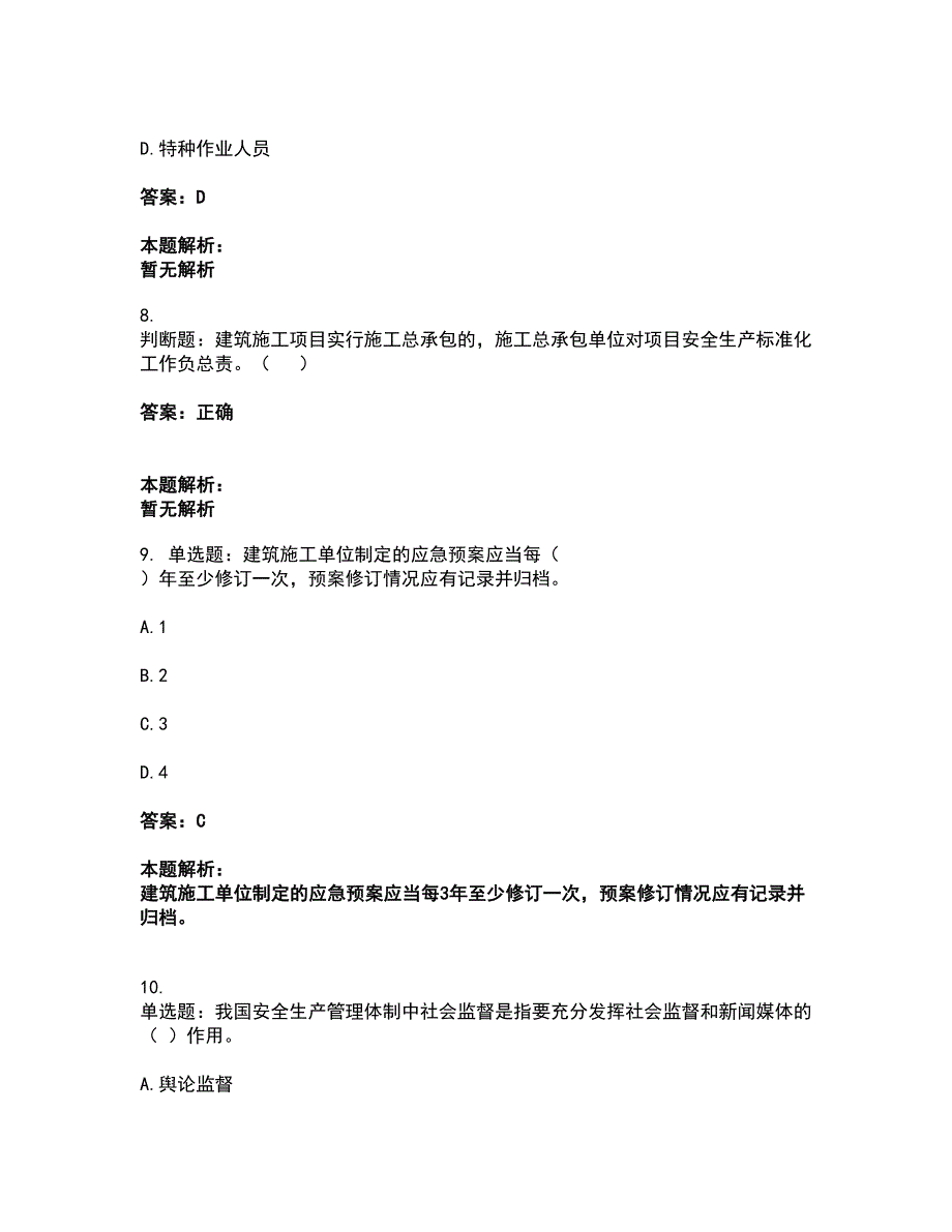 2022安全员-A证（企业负责人）考试题库套卷39（含答案解析）_第4页