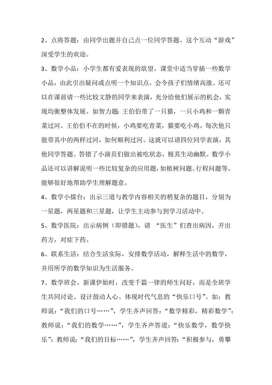 学习数学享受乐趣_第5页