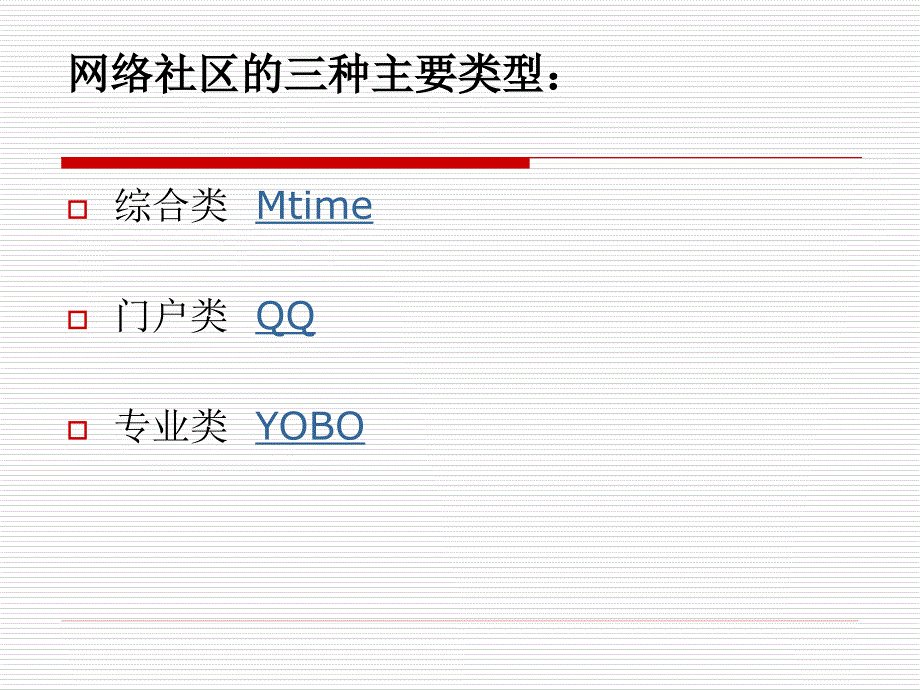 浅析社区类网站用户体验_第3页