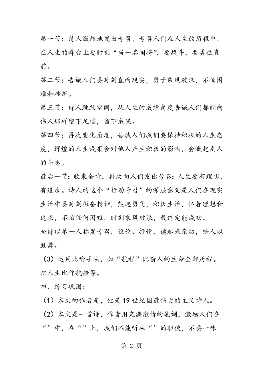 2023年北师大版六年级下册整册教案《人生礼赞》教学设计.doc_第2页