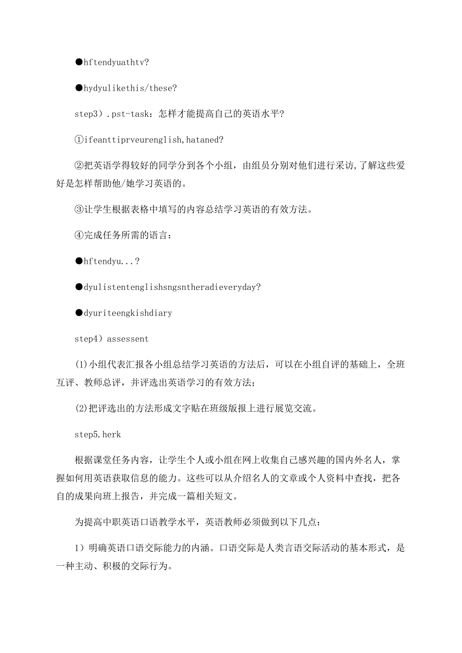 任务教学法在中职英语口语教学中的应用_第4页