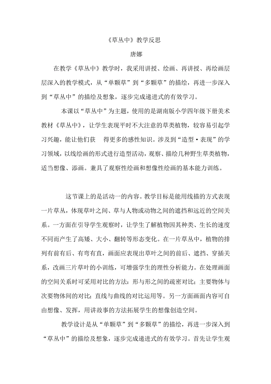 草丛中教案和反思.docx_第3页