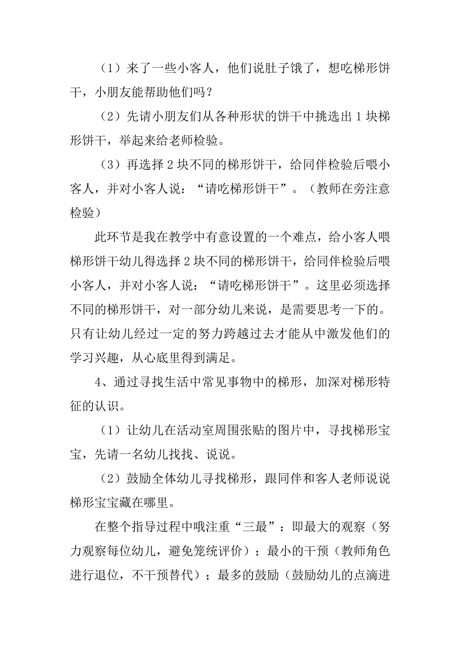 幼儿园中班数学说课稿：梯形 说课稿200篇.docx_第4页