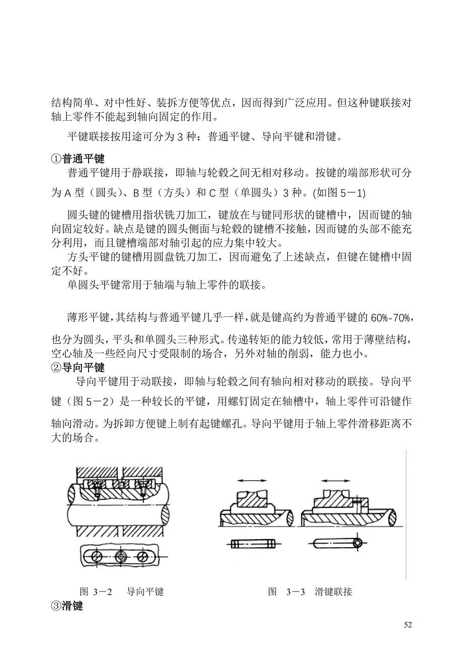 第五章  轴毂联接.doc_第2页