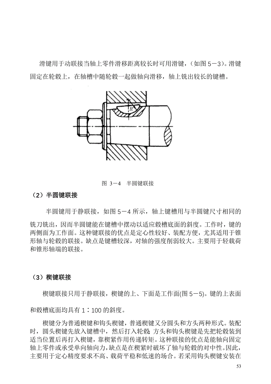 第五章  轴毂联接.doc_第3页