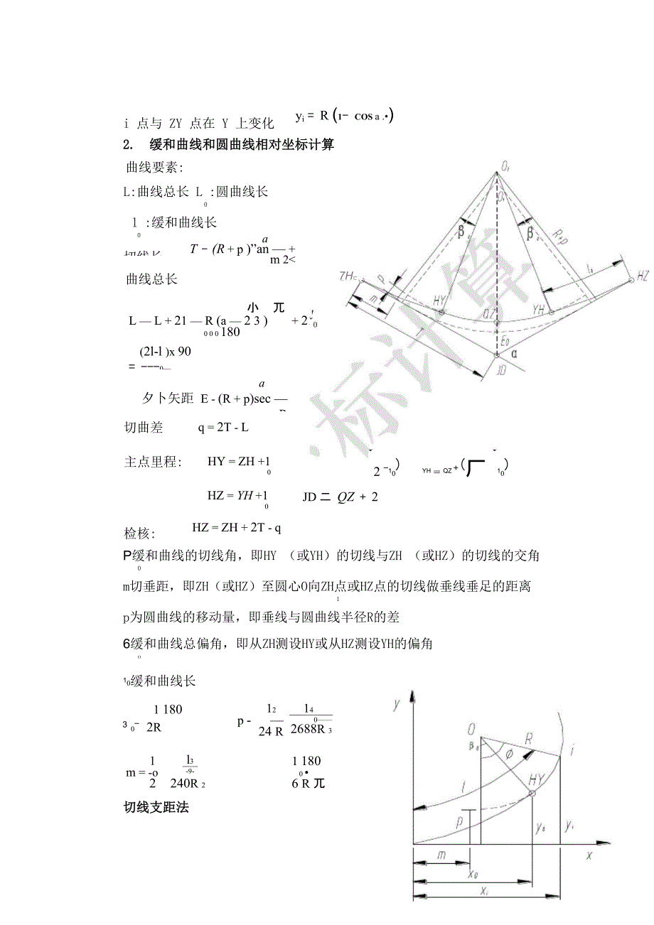 测量坐标计算讲解_第2页