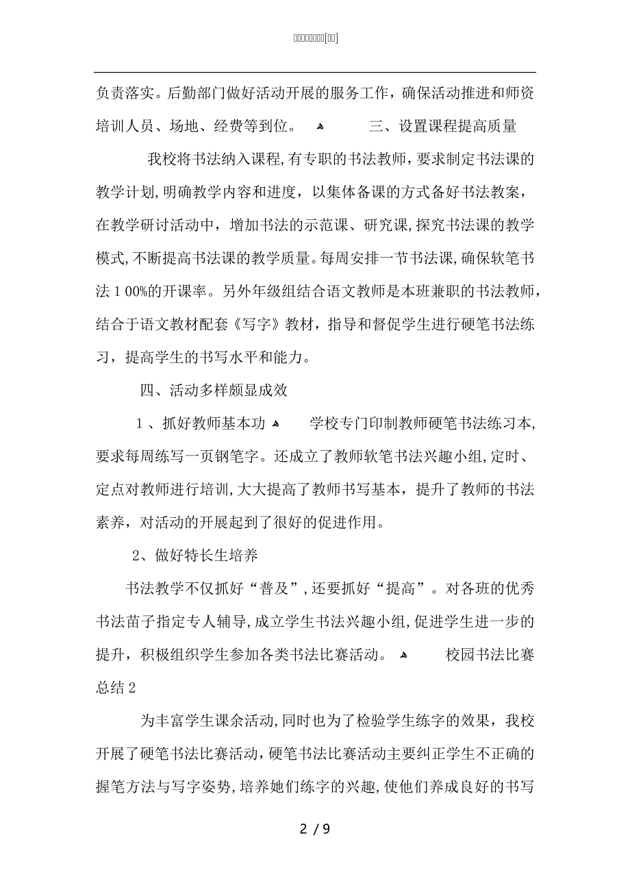 校园书法比赛总结_第2页