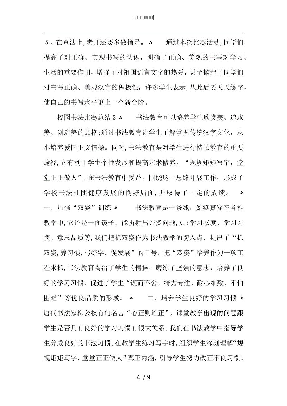 校园书法比赛总结_第4页