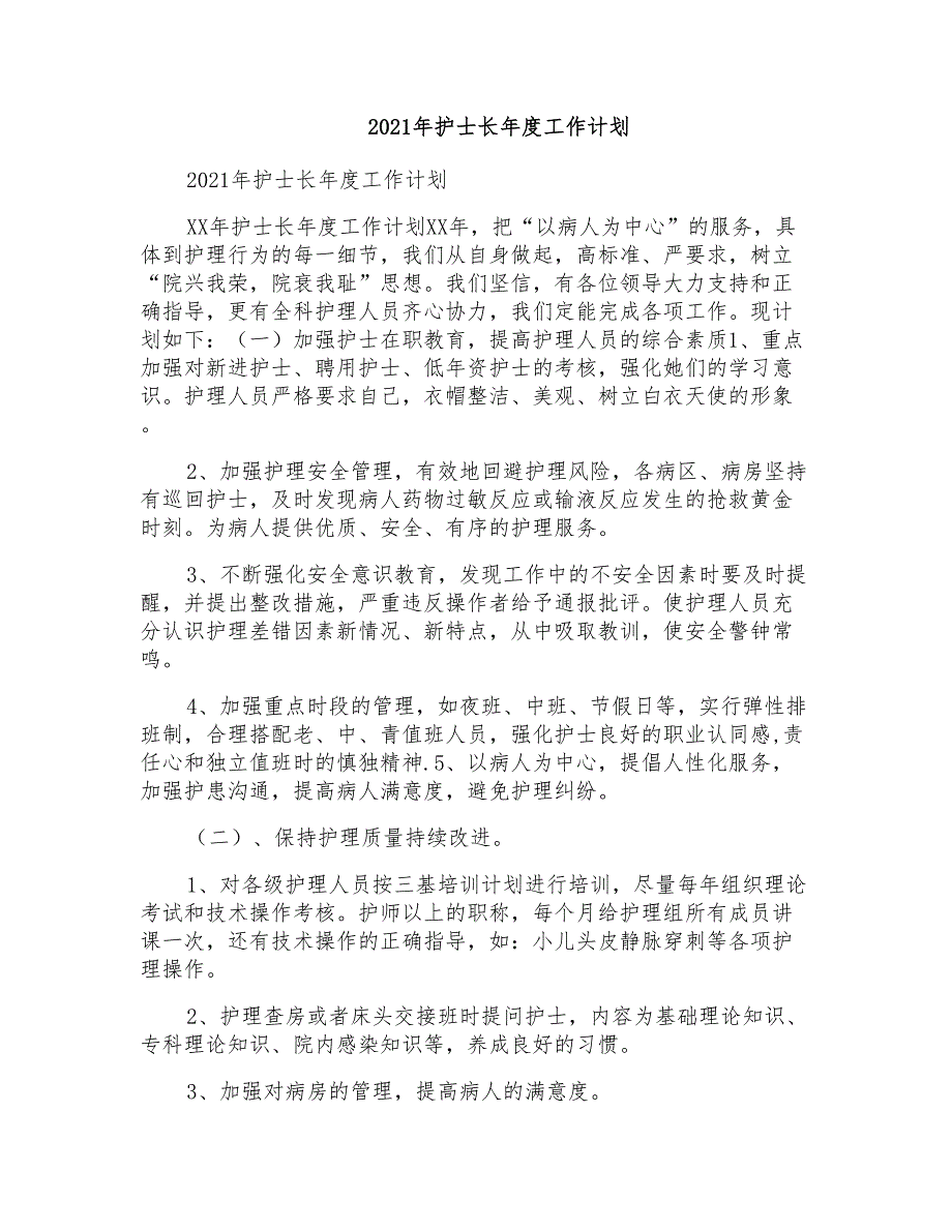 2021年护士长年度工作计划模板_第1页