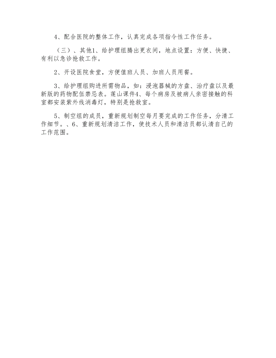 2021年护士长年度工作计划模板_第2页