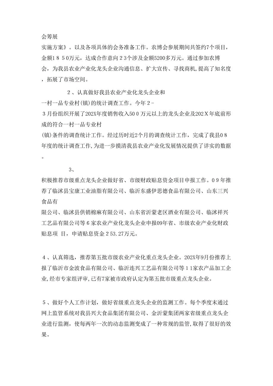 农业局局长上半年工作总结范文_第2页