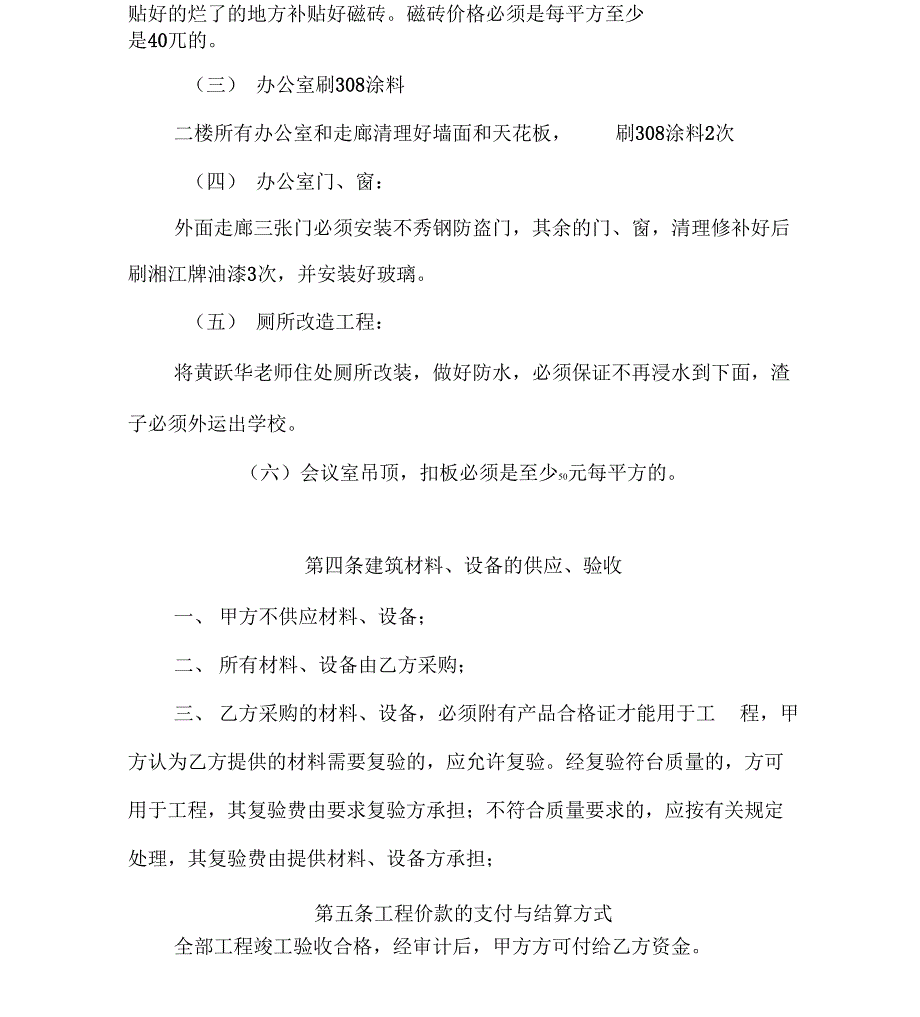 东山学校办公室维修合同1_第3页