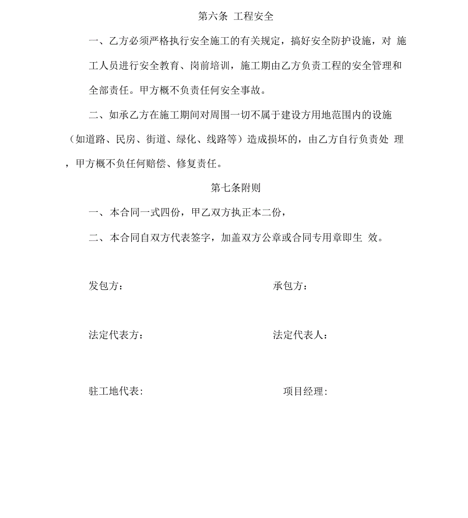 东山学校办公室维修合同1_第4页