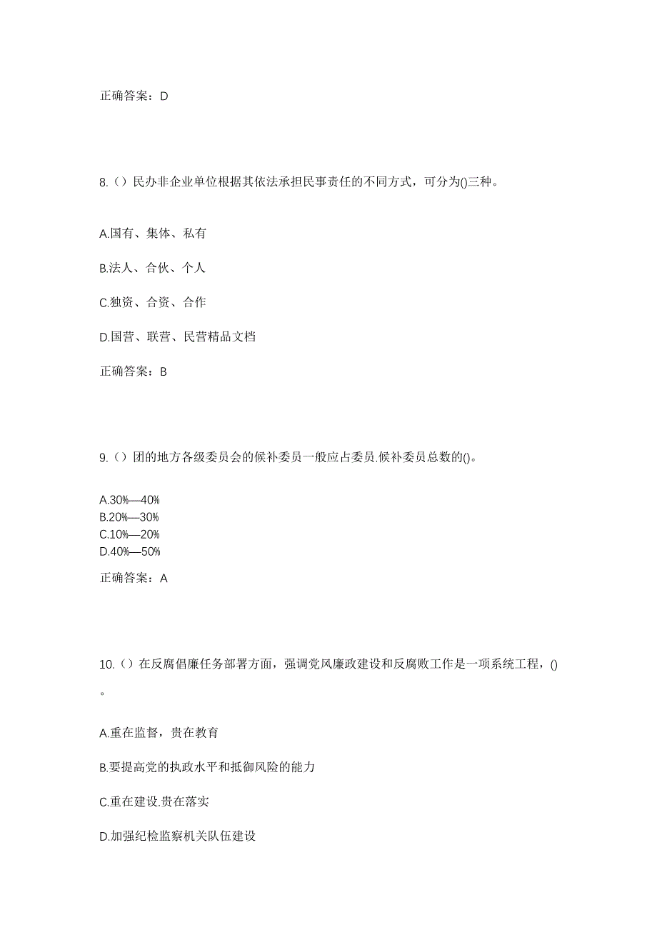 2023年江苏省镇江市句容市句容经济开发区（黄梅街道）河滨社区工作人员考试模拟题及答案_第4页