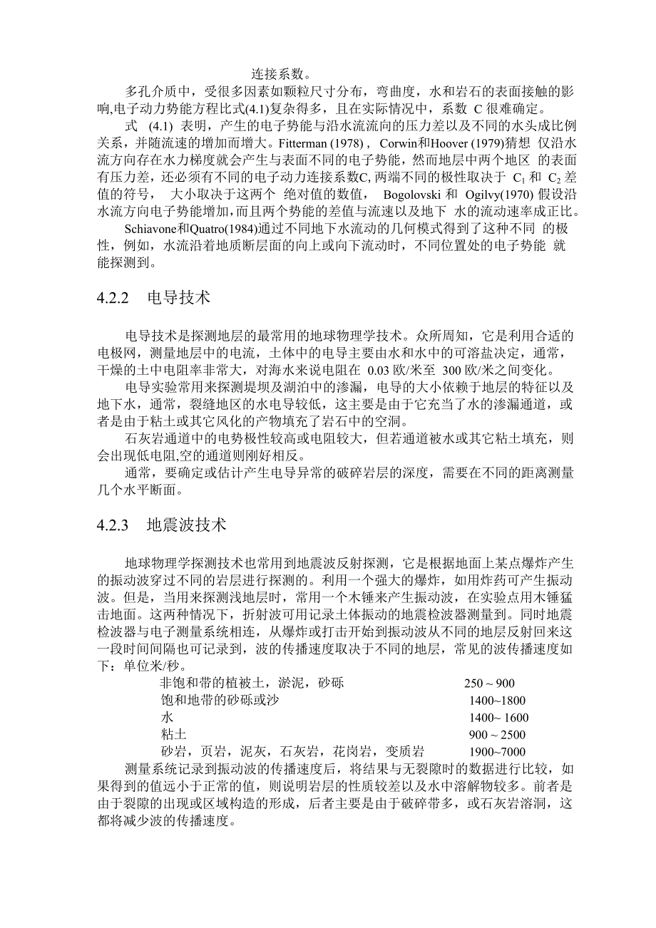 第四章 地球物理学方法4_第2页