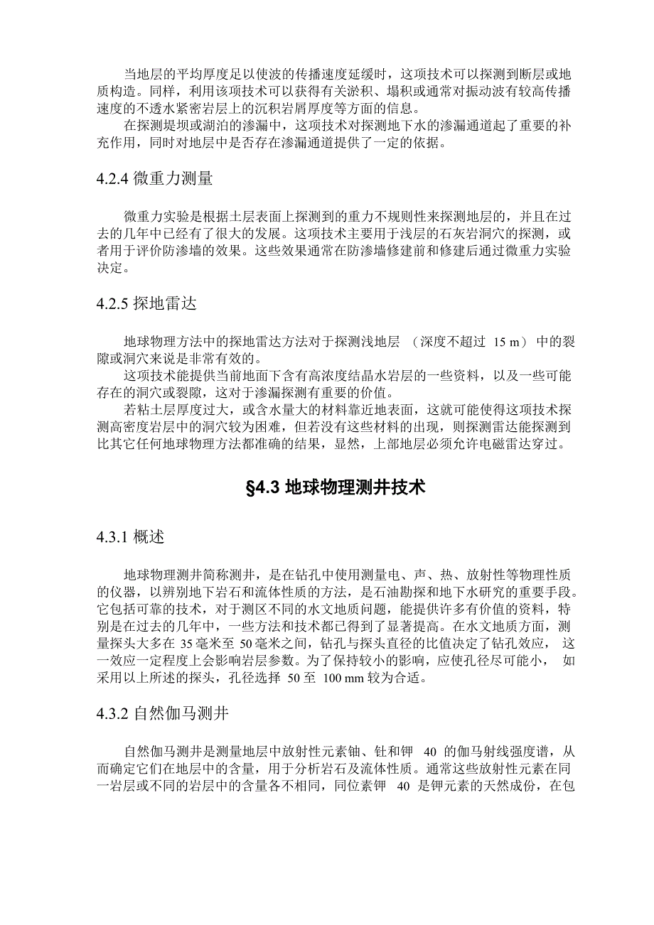 第四章 地球物理学方法4_第3页