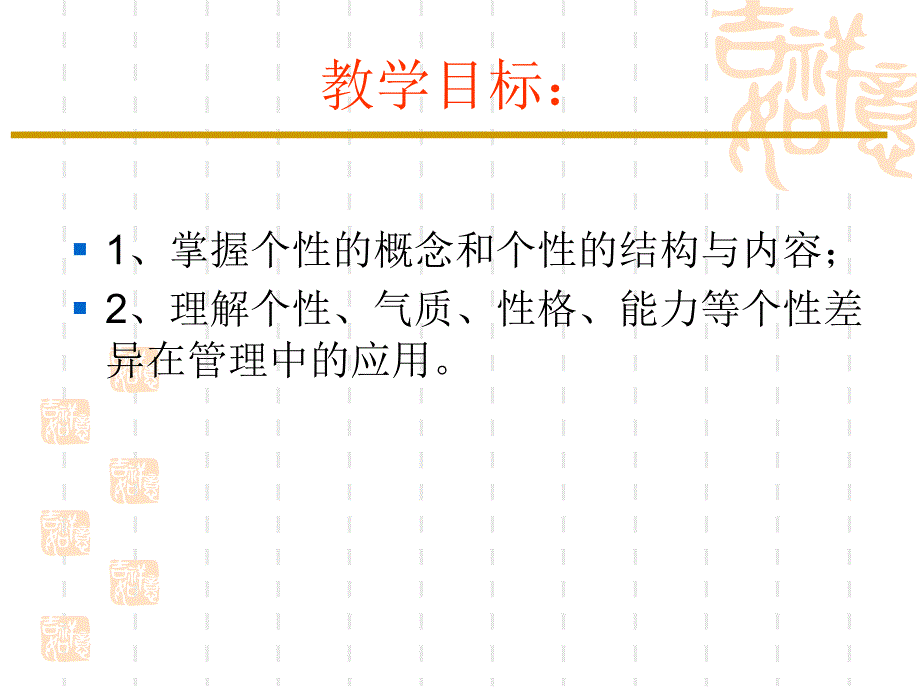 心理学-个性与管理_第1页