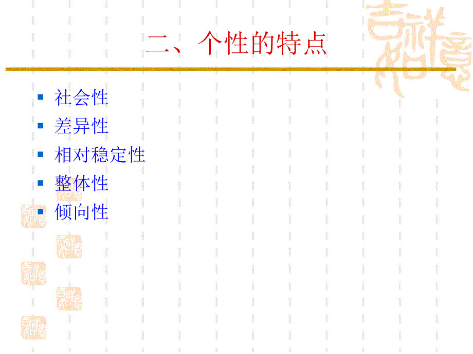 心理学-个性与管理_第4页