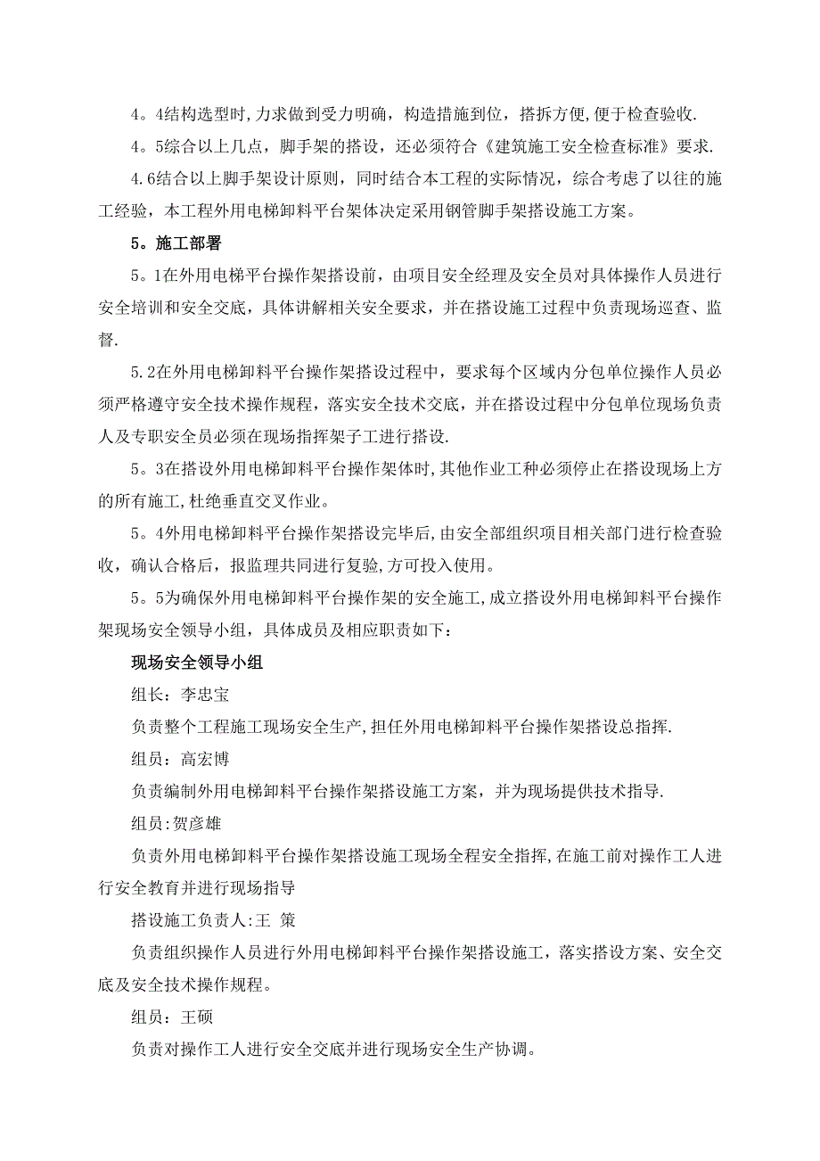 【施工方案】外用电梯平台架施工方案祥禾_第2页