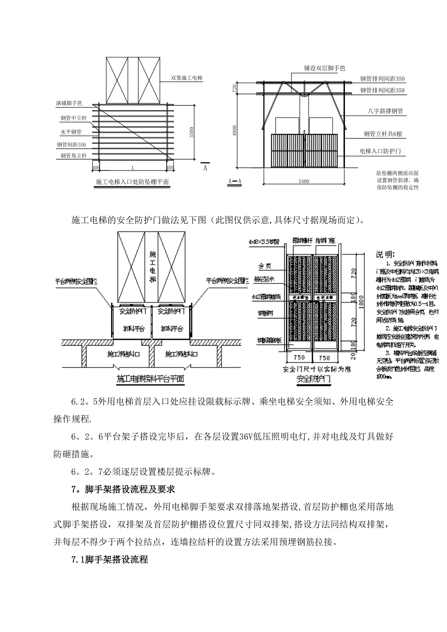 【施工方案】外用电梯平台架施工方案祥禾_第4页