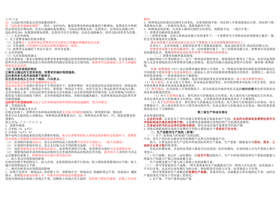 中级经济师经济基础知识小抄版小纸条_第2页