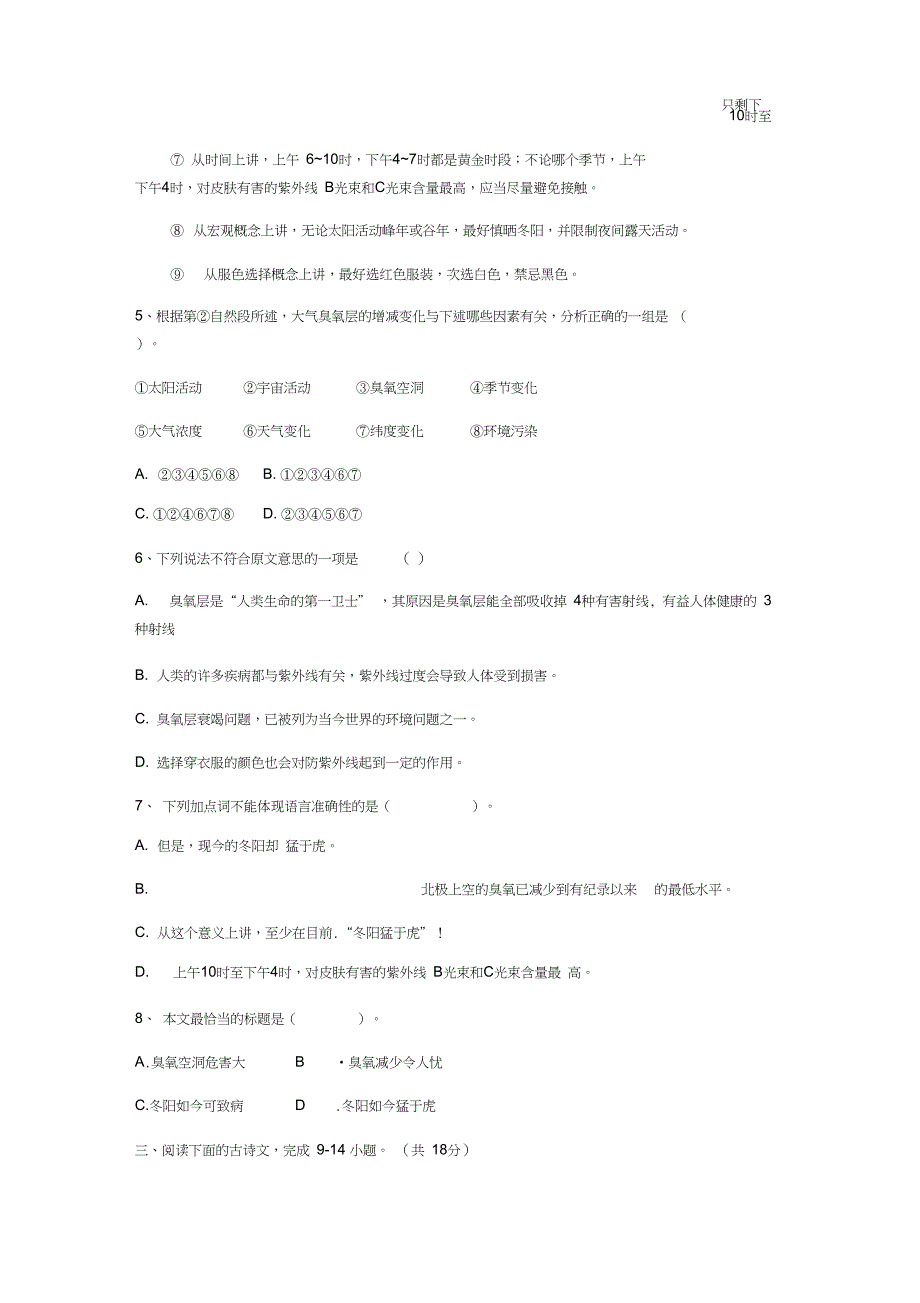 八年级语文下册测试题附答案新人教版_第3页