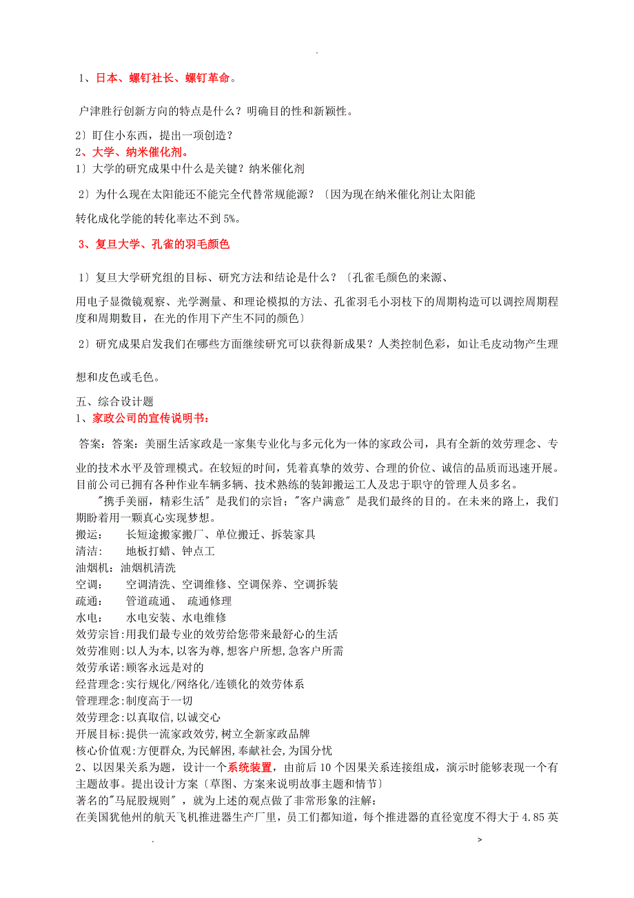 能力创新试卷创新卷_第4页