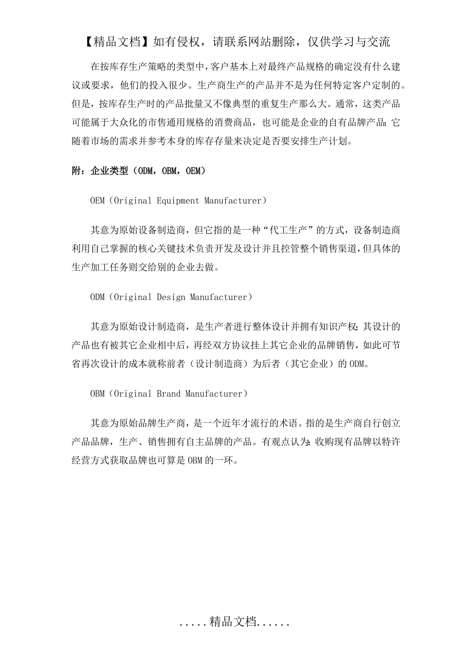 四种经典生产模式_第3页