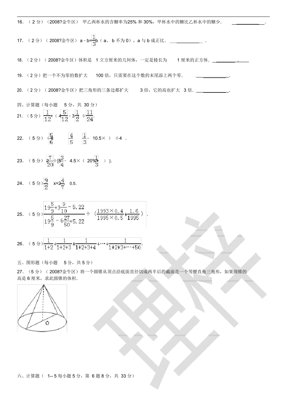 重点学校小升初数学试卷及答案_第2页