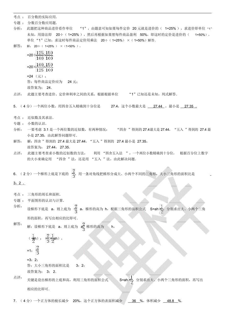 重点学校小升初数学试卷及答案_第5页