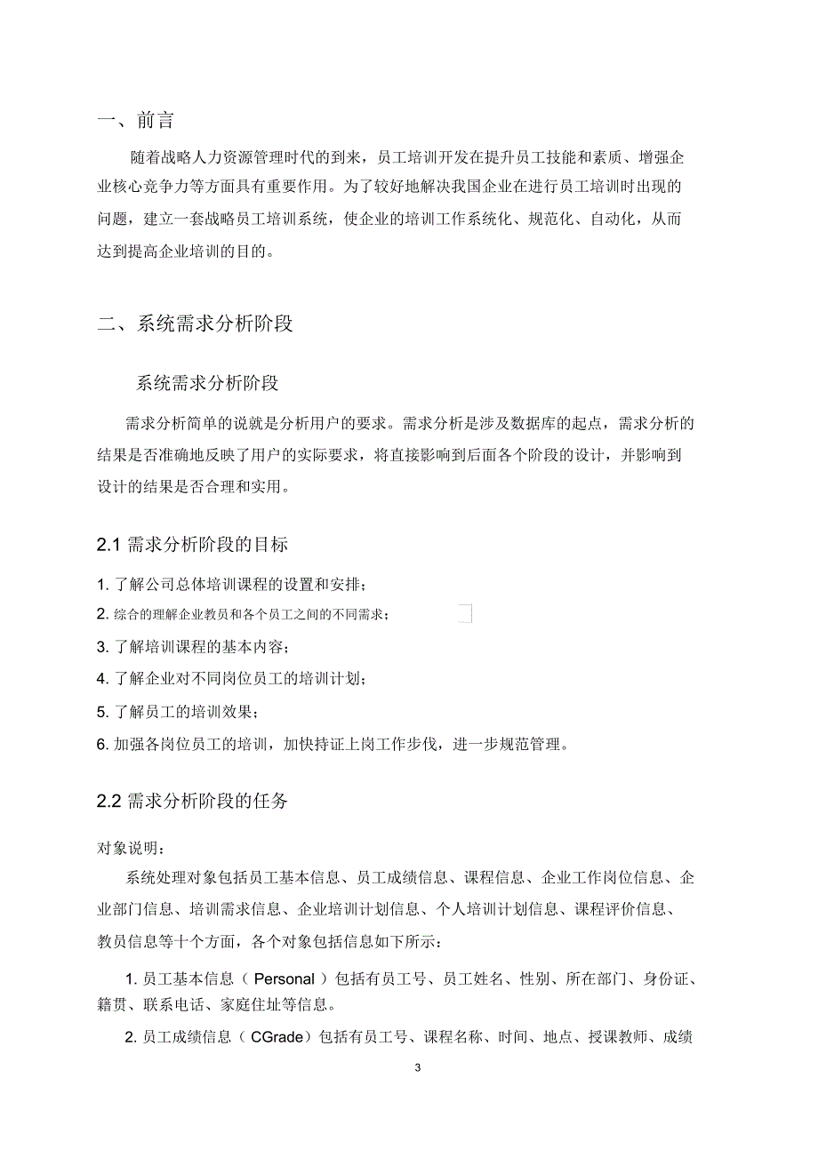 员工培训管理系统数据库_第3页