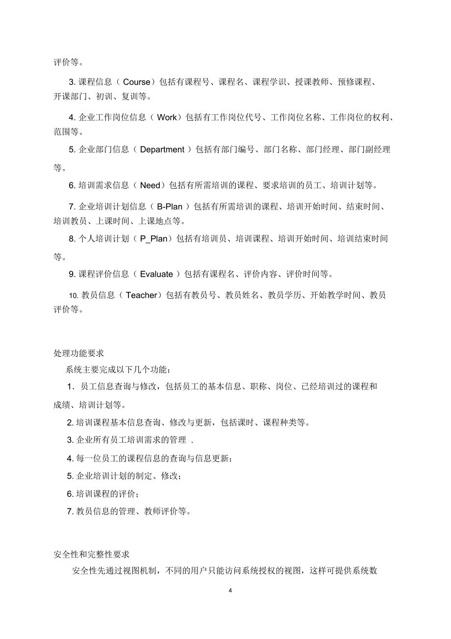 员工培训管理系统数据库_第4页