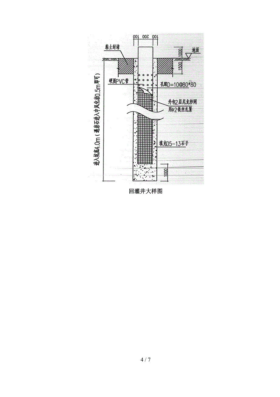 基坑地下水回灌井施工方案_第4页