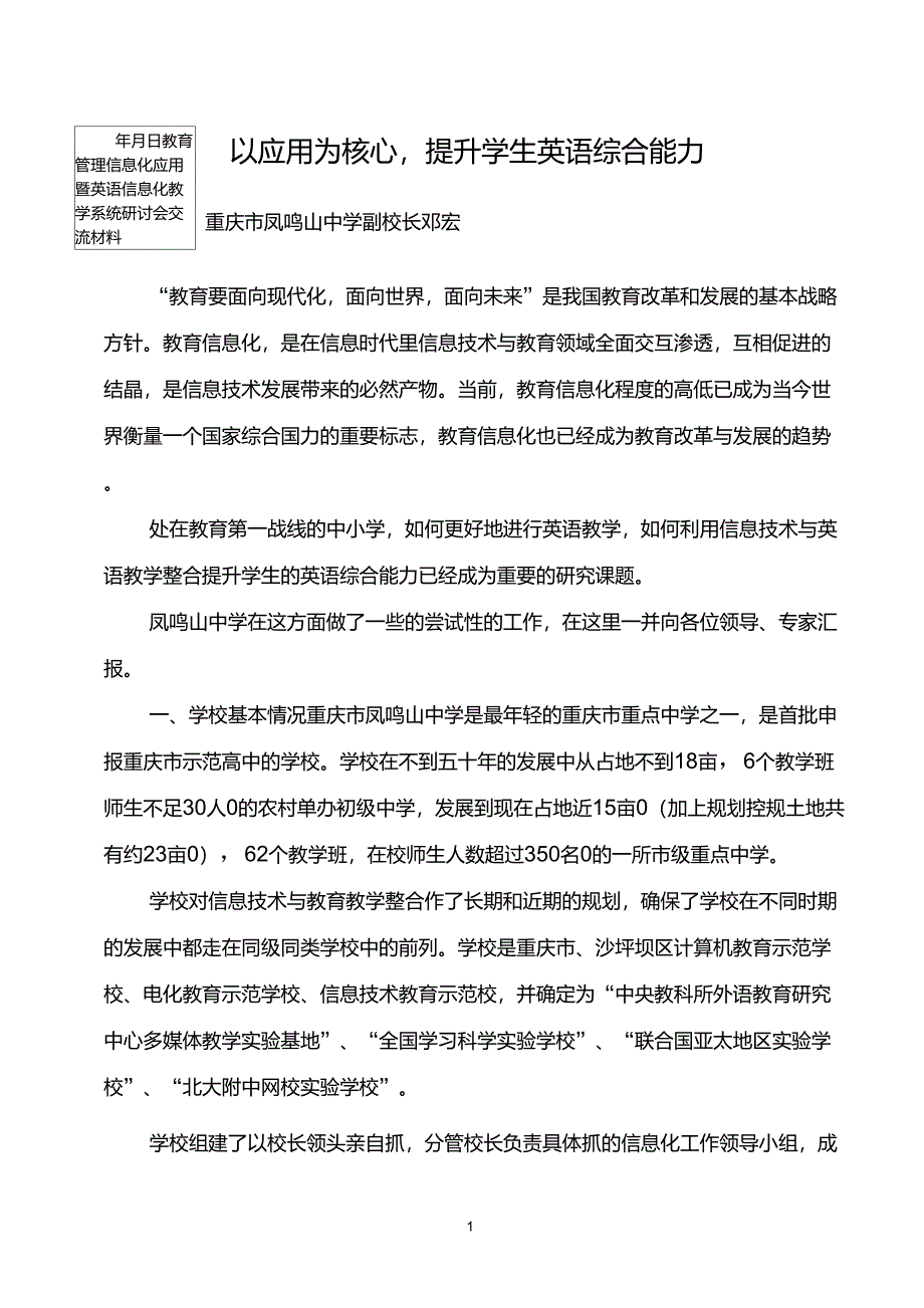 重庆市风鸣山中学副校长邓宏_第1页