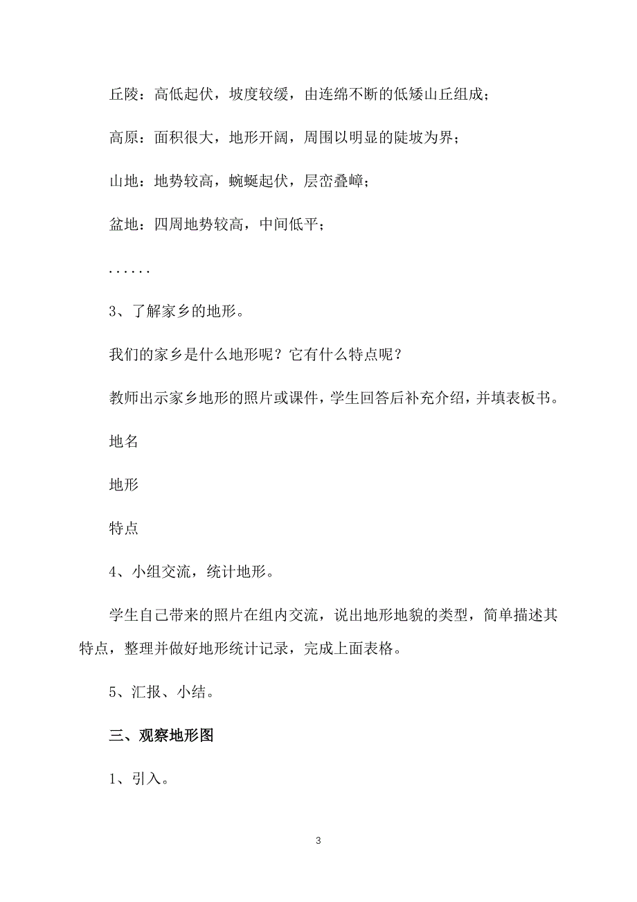 教科版五年级上册科学《地球表面及其变化》教案8篇_第3页